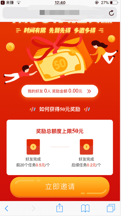 来赚-苹果试玩手机赚钱软件截图2