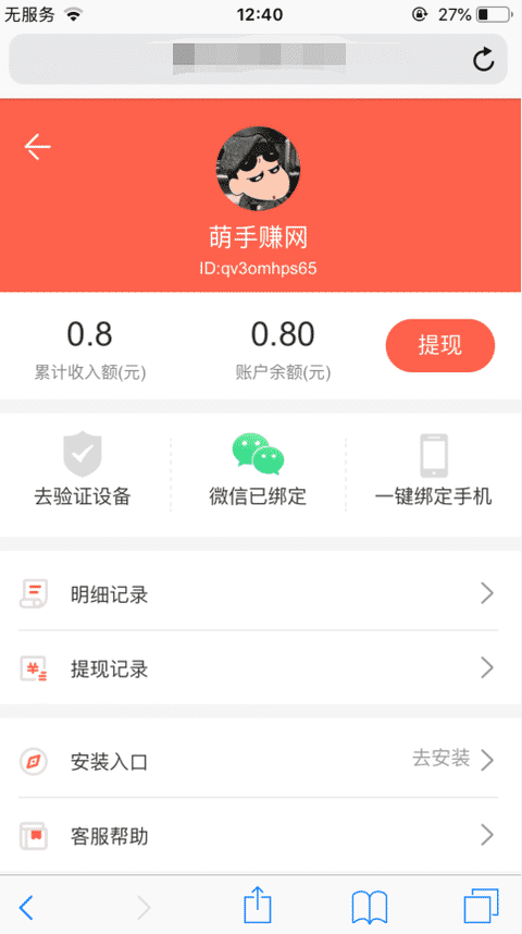 来赚-苹果试玩手机赚钱软件截图3