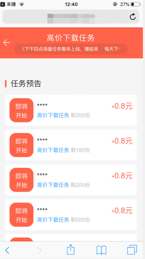 来赚-苹果试玩手机赚钱软件截图4