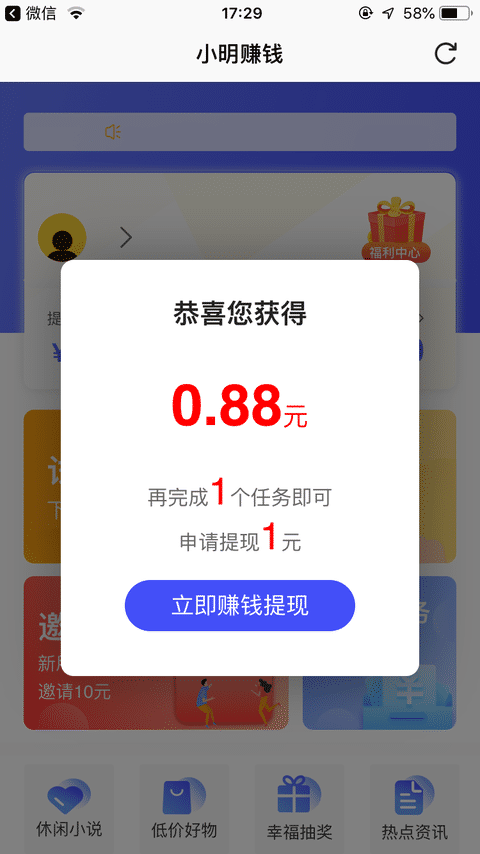 小明赚钱-苹果试玩手机赚钱软件截图1