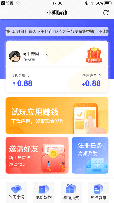 小明赚钱-苹果试玩手机赚钱软件截图2