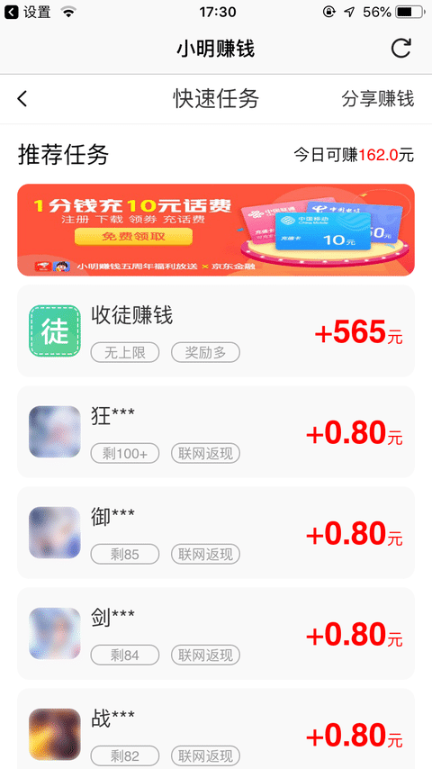 小明赚钱-苹果试玩手机赚钱软件截图3