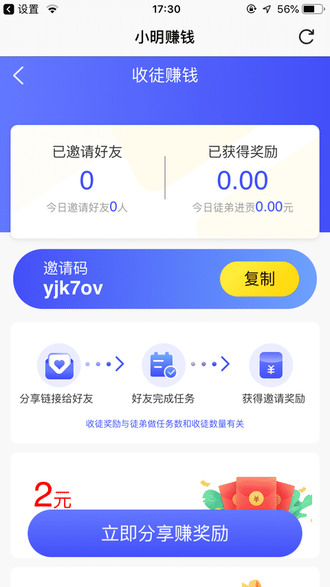 小明赚钱-苹果试玩手机赚钱软件截图4