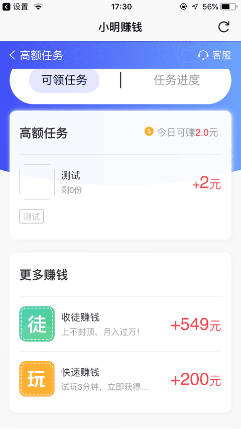 小明赚钱-苹果试玩手机赚钱软件截图5