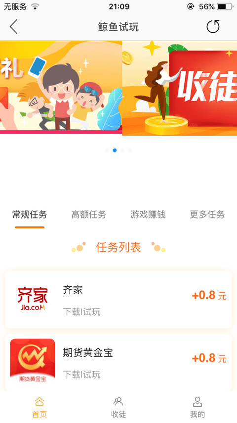 鲸鱼试玩-苹果试玩手机赚钱软件截图1