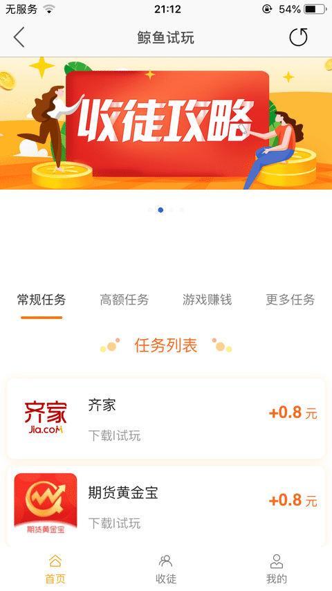 鲸鱼试玩-苹果试玩手机赚钱软件截图4