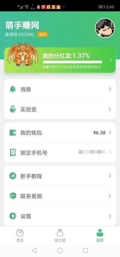 全民养龙-分红试玩手机赚钱软件