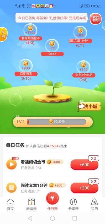 桃小橙手机赚钱软件截图2