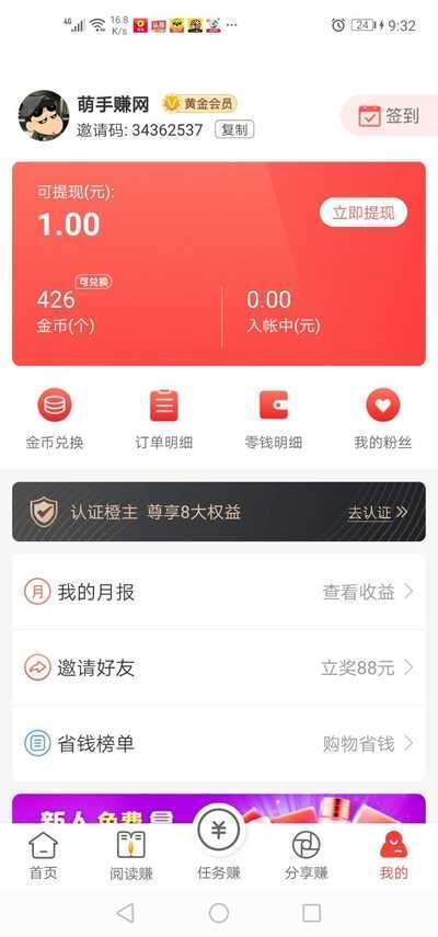 桃小橙手机赚钱软件截图3
