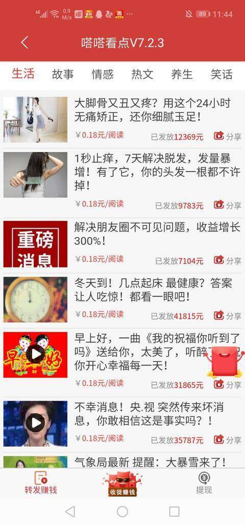 嗒嗒看点手机赚钱软件截图1