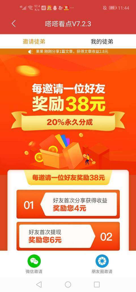 嗒嗒看点手机赚钱软件截图2