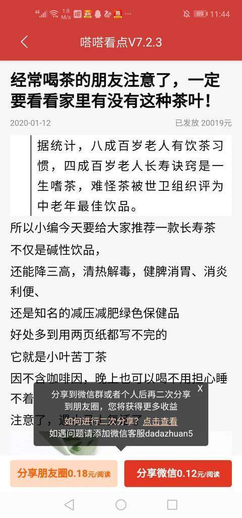 嗒嗒看点手机赚钱软件截图4