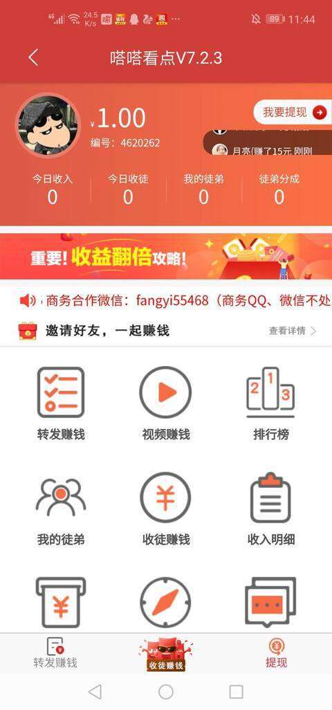 嗒嗒看点手机赚钱软件截图5