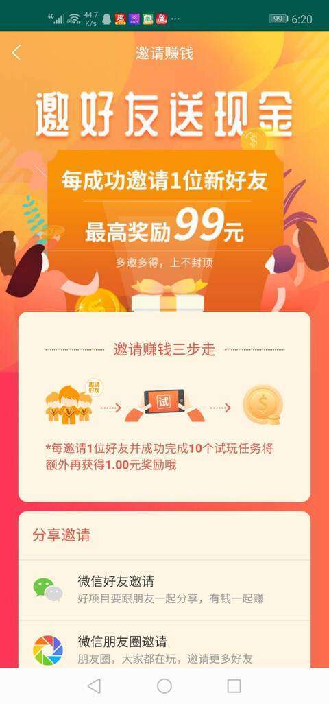 试客玩手机赚钱软件截图1