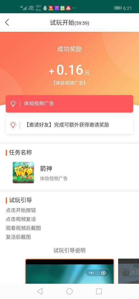试客玩手机赚钱软件截图2