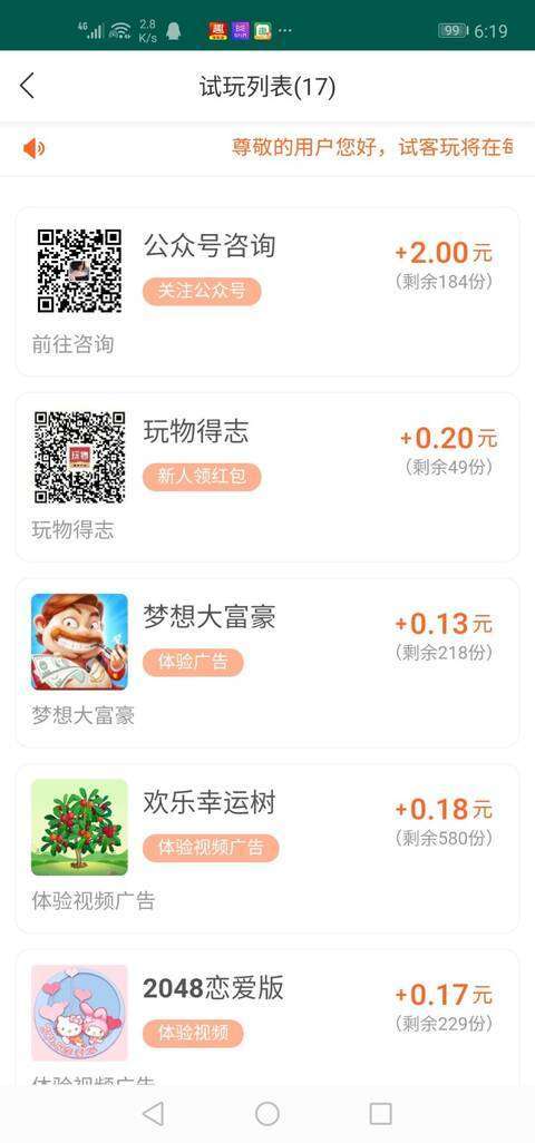 试客玩手机赚钱软件截图3