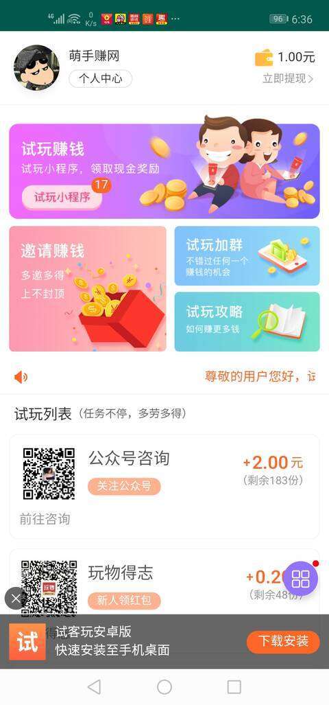 试客玩手机赚钱软件截图4
