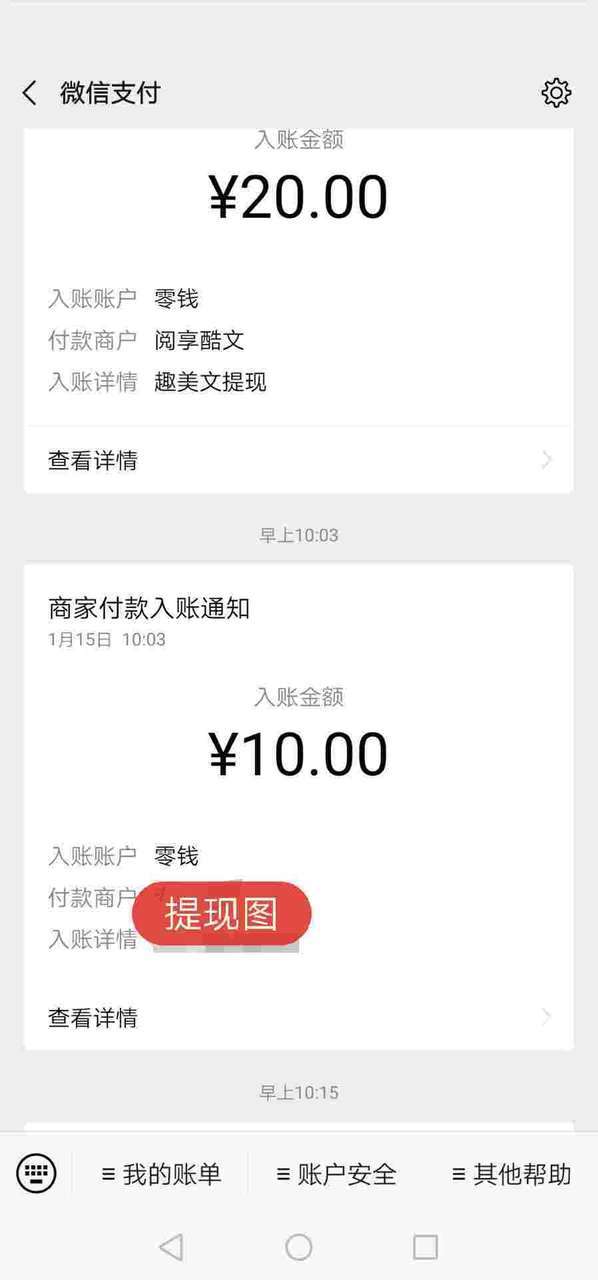 送祝福手机赚钱软件截图1