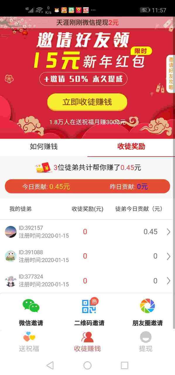 送祝福手机赚钱软件截图2