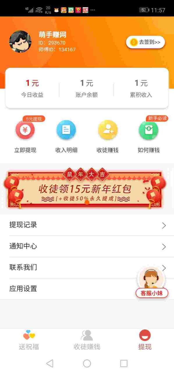 送祝福手机赚钱软件截图3