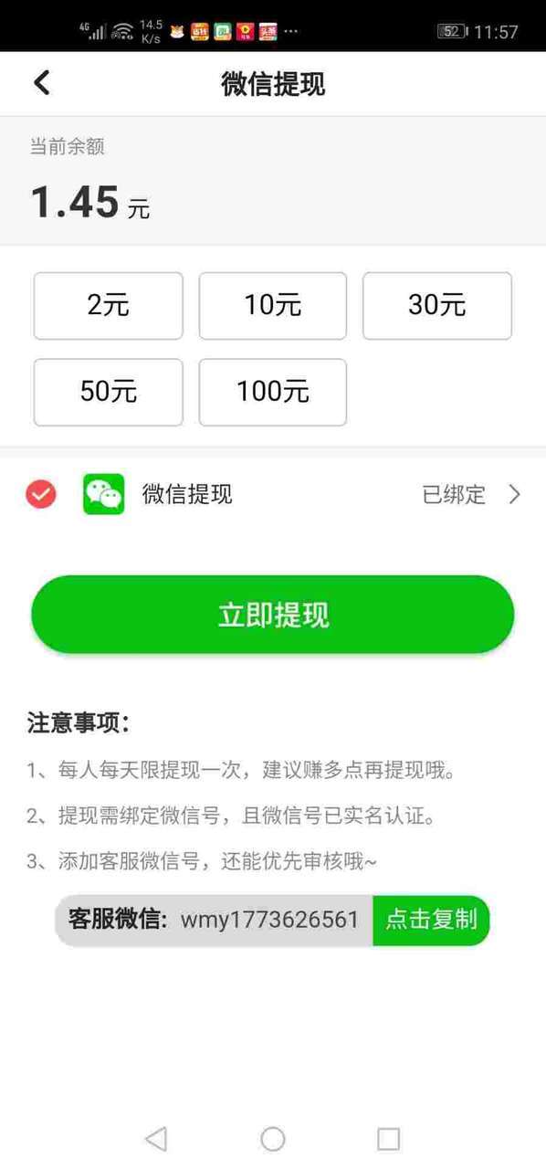 送祝福手机赚钱软件截图4