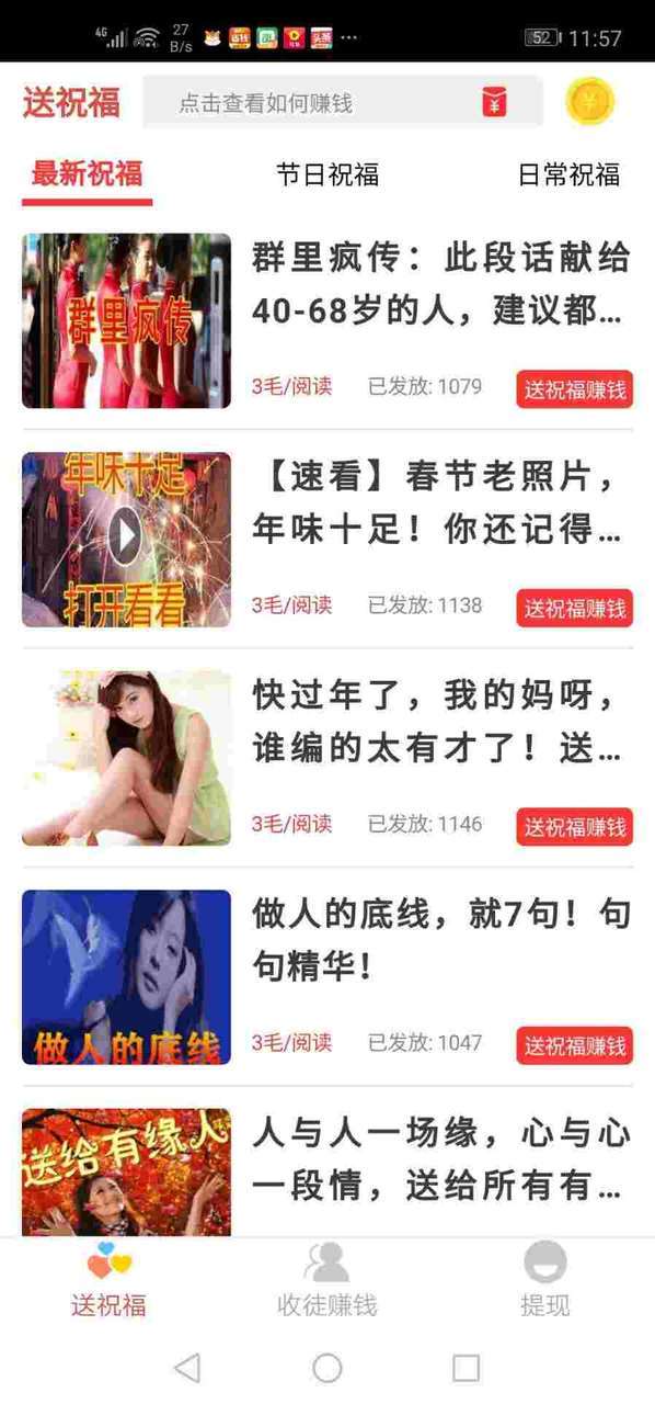 送祝福手机赚钱软件截图5