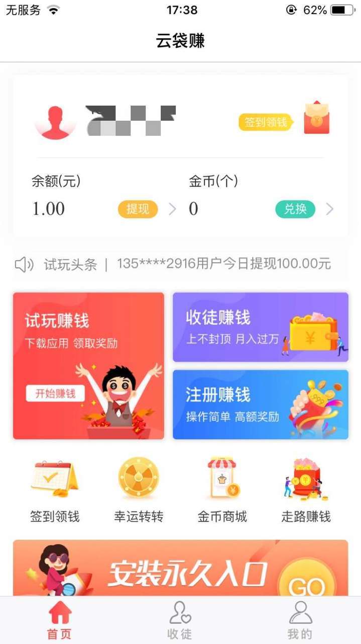云袋赚-苹果试玩手机赚钱软件截图1