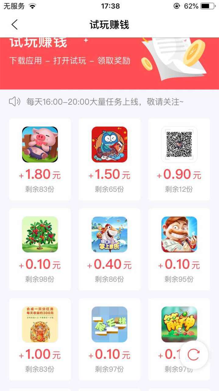 云袋赚-苹果试玩手机赚钱软件截图2