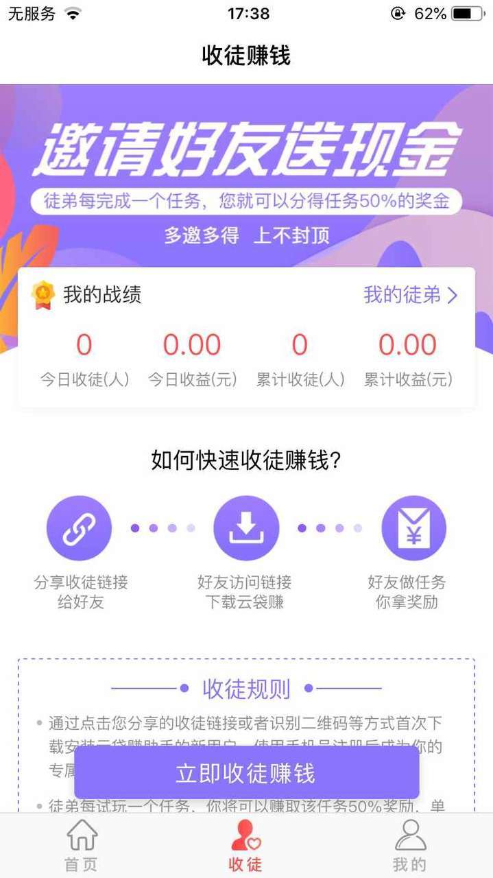 云袋赚-苹果试玩手机赚钱软件截图3