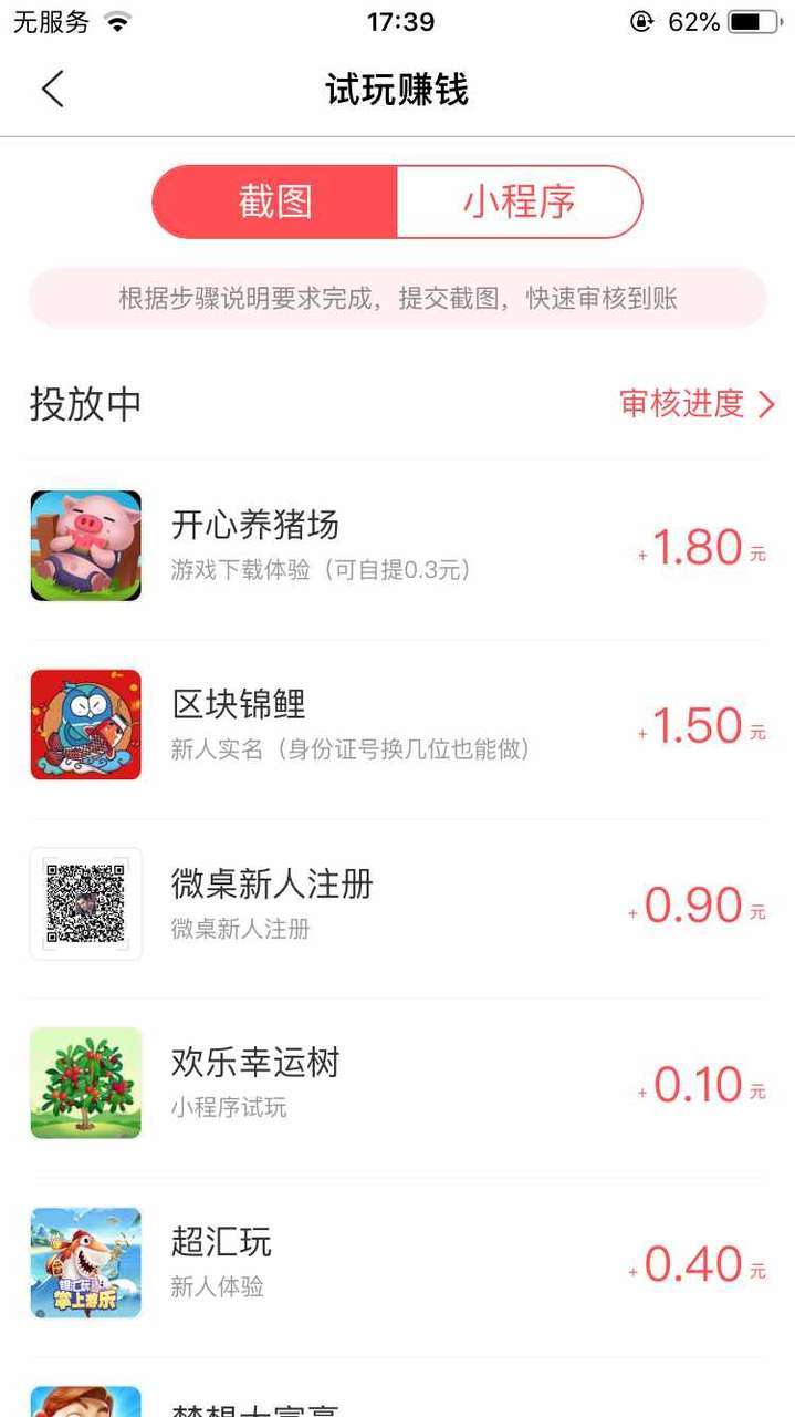 云袋赚-苹果试玩手机赚钱软件截图4