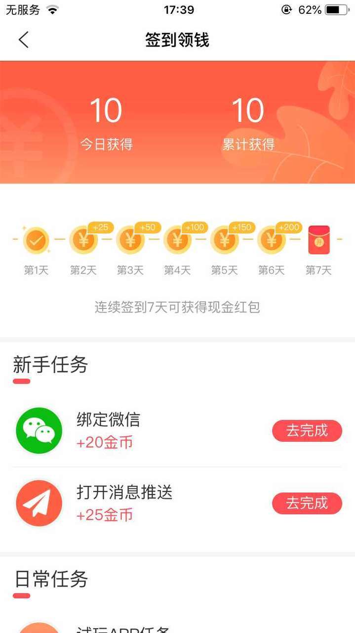 云袋赚-苹果试玩手机赚钱软件截图5