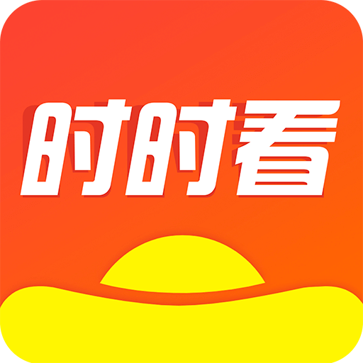 时时看手机赚钱软件