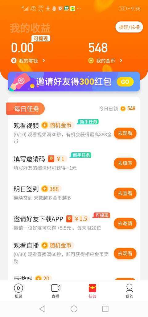 追看视频手机赚钱软件截图1