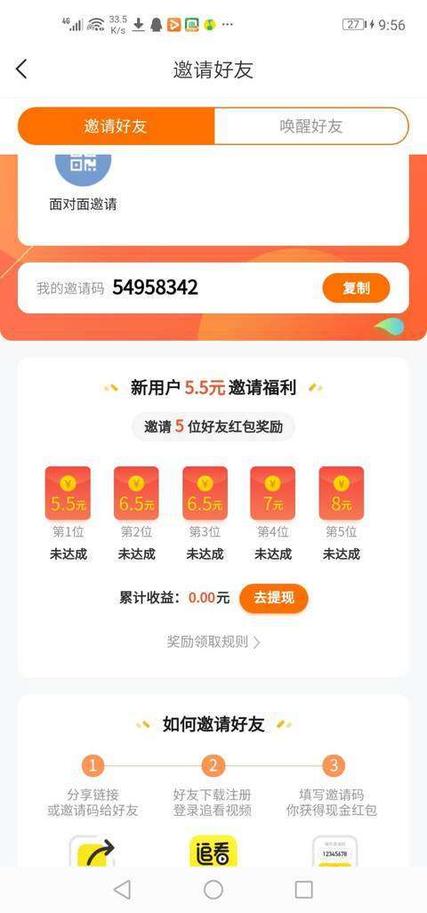 追看视频手机赚钱软件截图4