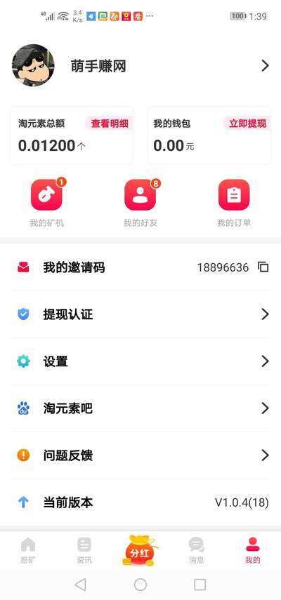淘元素手机赚钱软件截图3