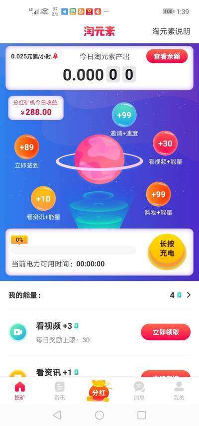 淘元素手机赚钱软件截图4