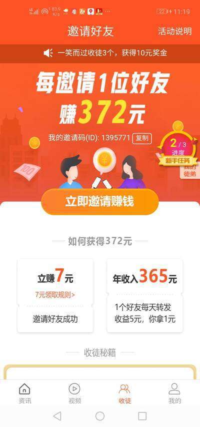 兔转发手机赚钱软件截图3