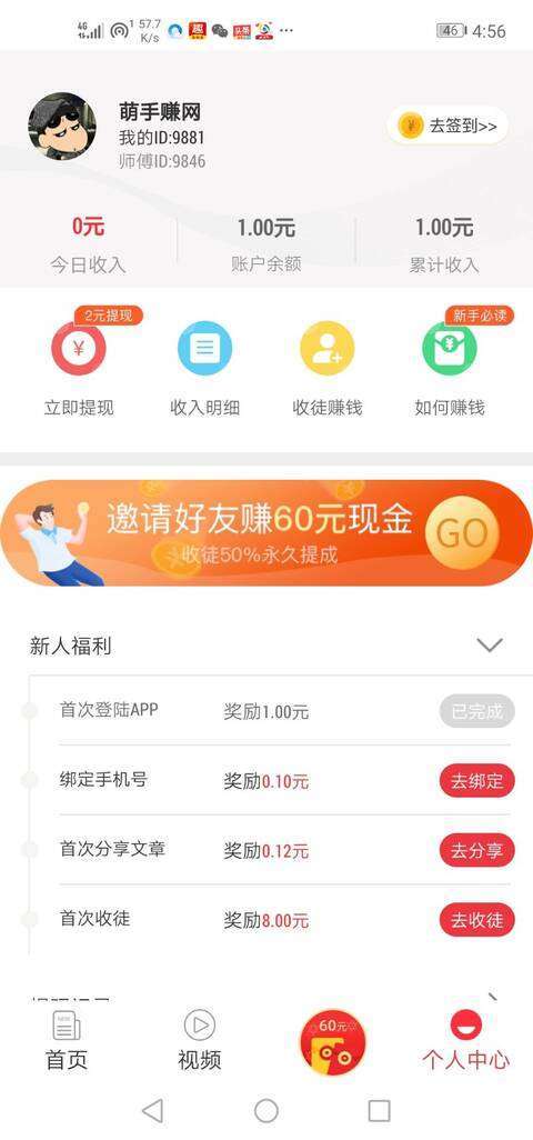 牛油果手机赚钱软件截图4