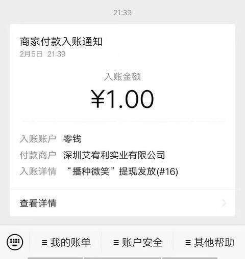 播种微笑任务平台手机赚钱软件截图1