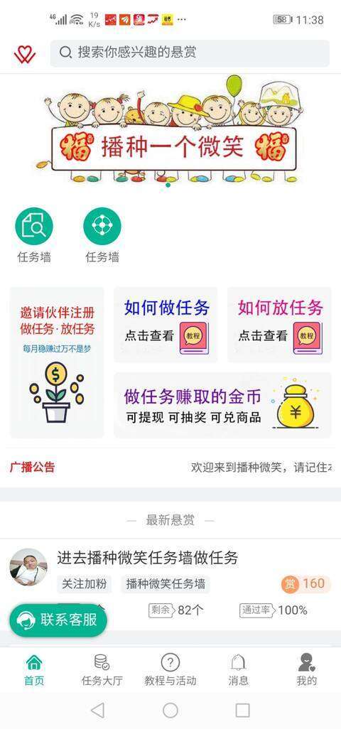 播种微笑任务平台手机赚钱软件截图2