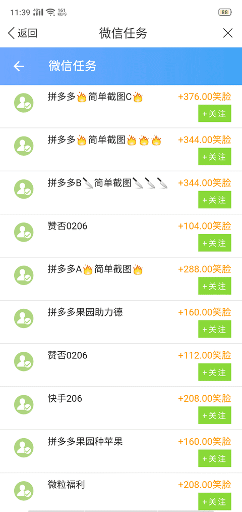 播种微笑任务平台手机赚钱软件截图3