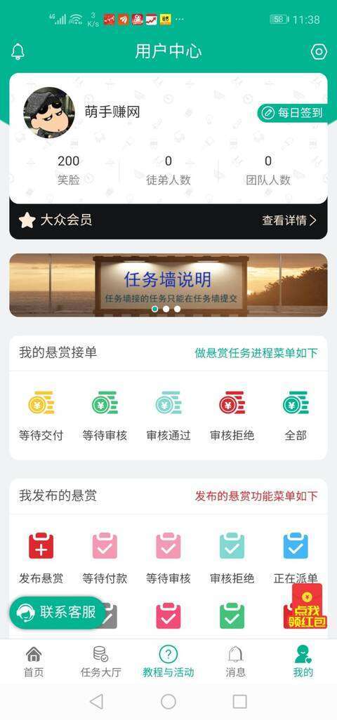 播种微笑任务平台手机赚钱软件截图4