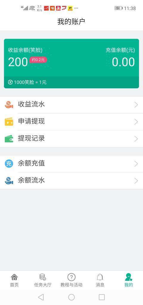 播种微笑任务平台手机赚钱软件截图5