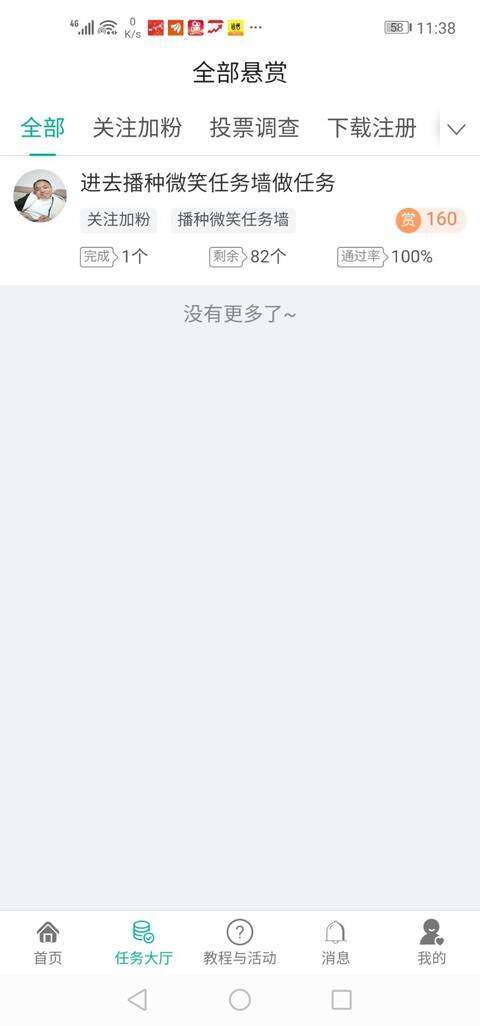 播种微笑任务平台手机赚钱软件截图6