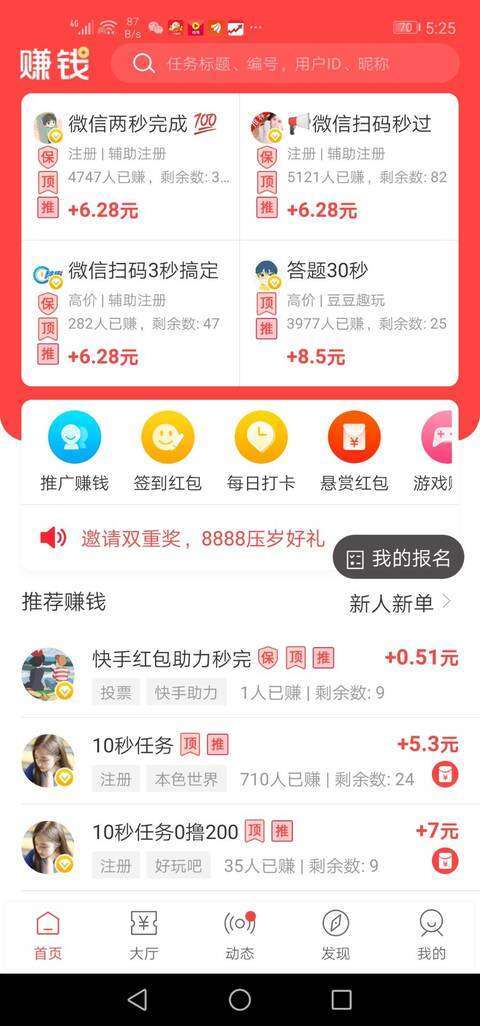 赚钱了-任务平台手机赚钱软件截图1