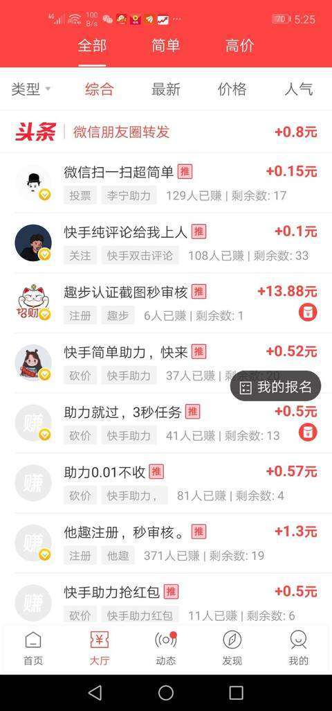 赚钱了-任务平台手机赚钱软件截图2