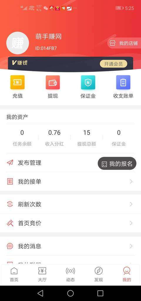 赚钱了-任务平台手机赚钱软件截图4