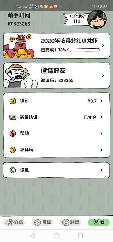 世界农场1949-合成平台手机赚钱软件截图2