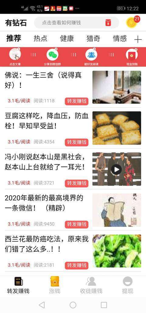 有钻石-转发平台手机赚钱软件截图2