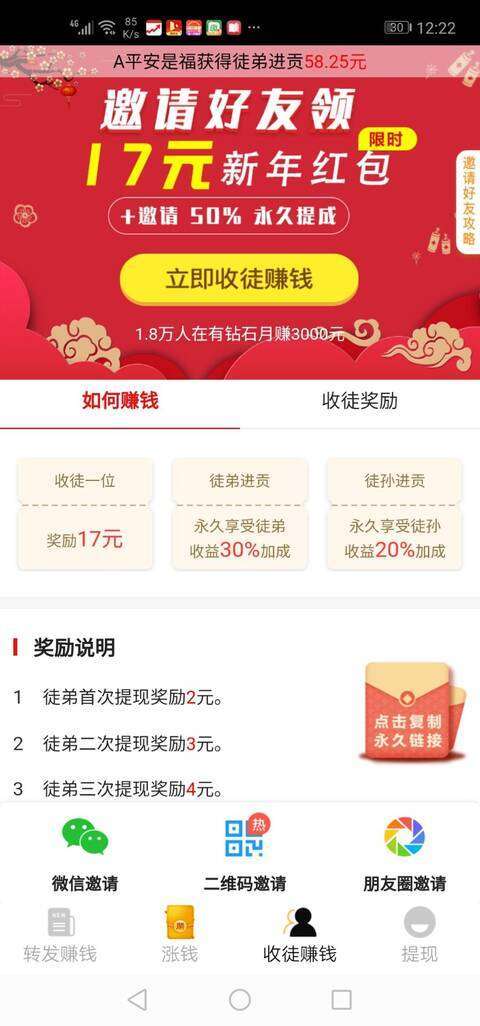 有钻石-转发平台手机赚钱软件截图3